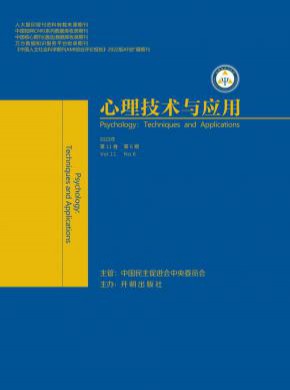 心理技术与应用期刊